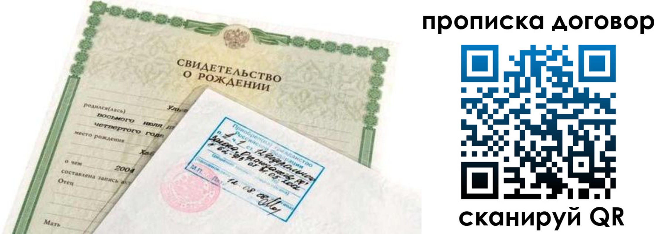 прописка в квартире в Гусь-Хрустальном