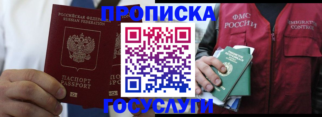прописка законно в Гусь-Хрустальном